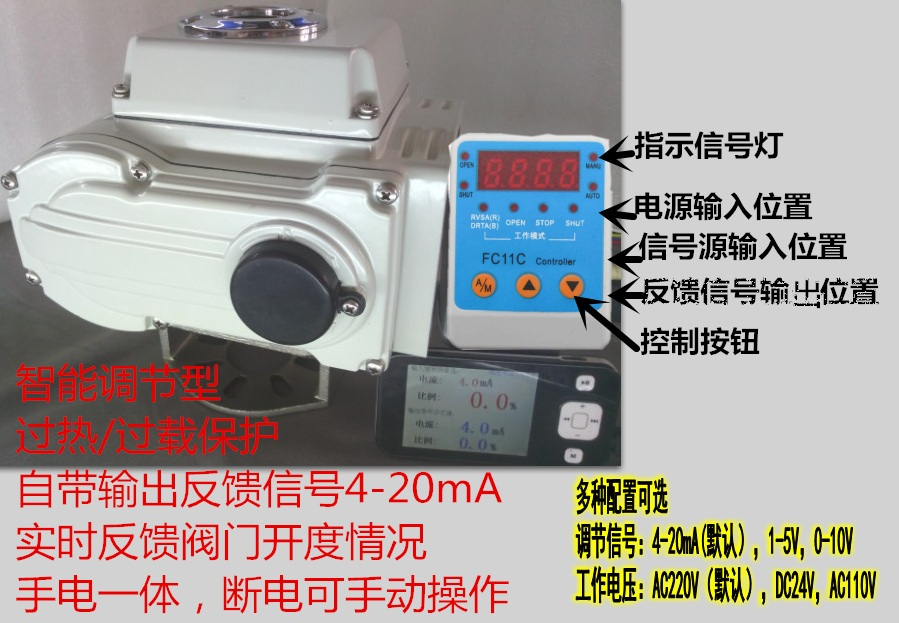 調節(jié)型電動執(zhí)行器